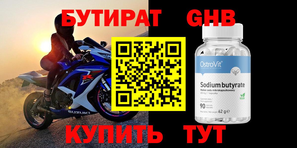 БУТИРАТ  БУТИРАТ оксибутират  Вход с VPN  Азов 