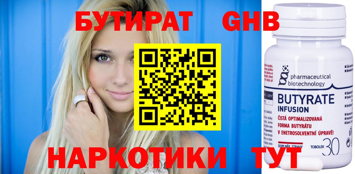 БУТИРАТ Butirat Азов