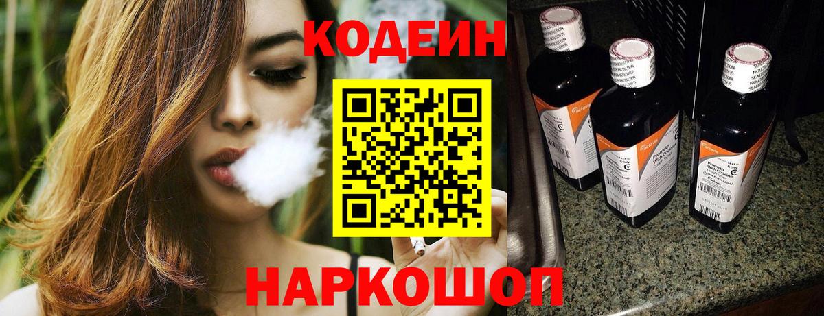 Кодеин Purple Drank Азов