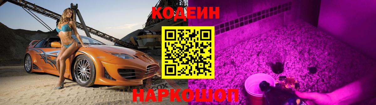 Азов  Кодеин напиток Lean (лин)  наркотики  Вход с VPN 