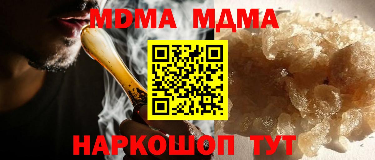 МДМА  МДМА кристаллы  MDMA Molly  Вход с VPN  Азов 