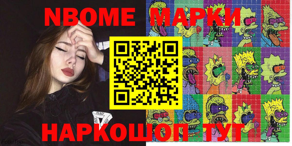 Азов  Марки N-bome 1,5мг  Вход с VPN 